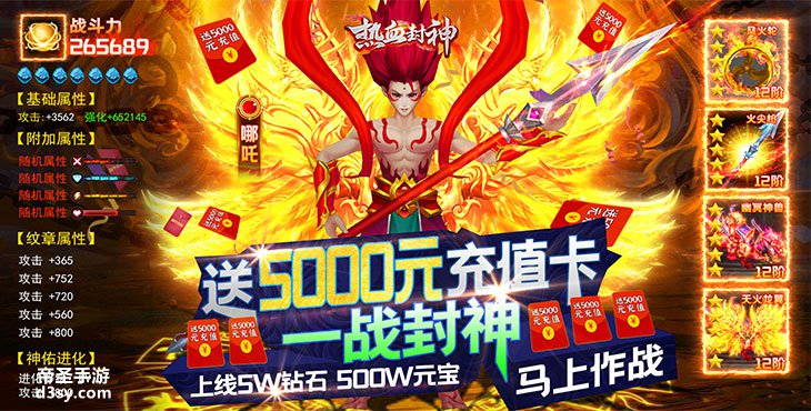 全新精品BT手游《热血封神-送5000元充值》帝圣手游网上线送5万钻石500万元宝一战封神