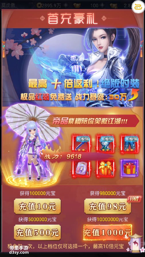 全新精品BT手游《箭神之怒-无限送元宝》帝圣手游网上线送28888绑定元宝2888W铜钱100元宝