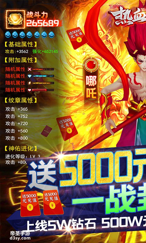 热血封神-送5000元充值视频截图